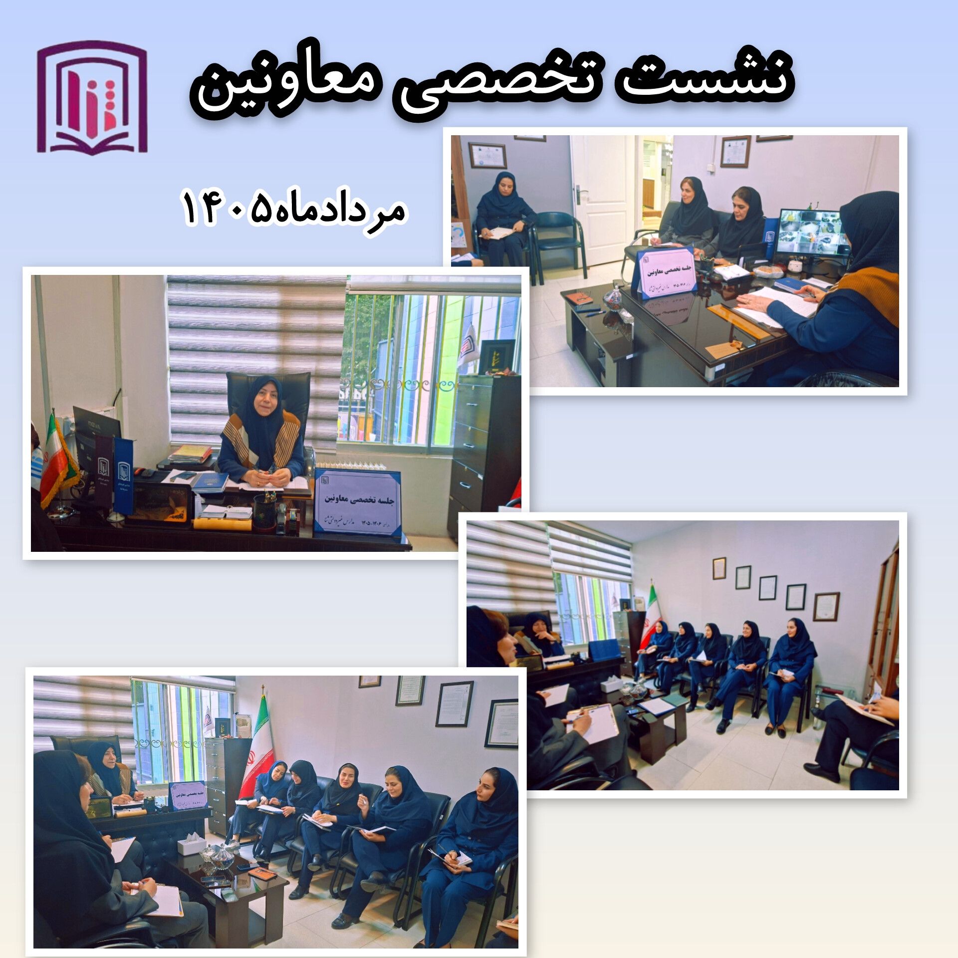 نشست تخصصی معاونین 