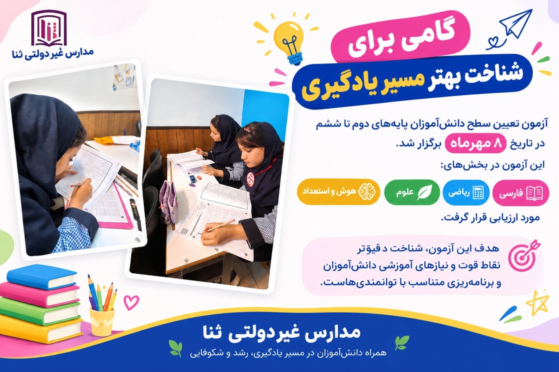 آزمون تعیین سطح پایه دوم تاششم 