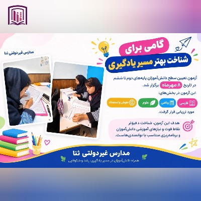 آزمون تعیین سطح پایه دوم تاششم 