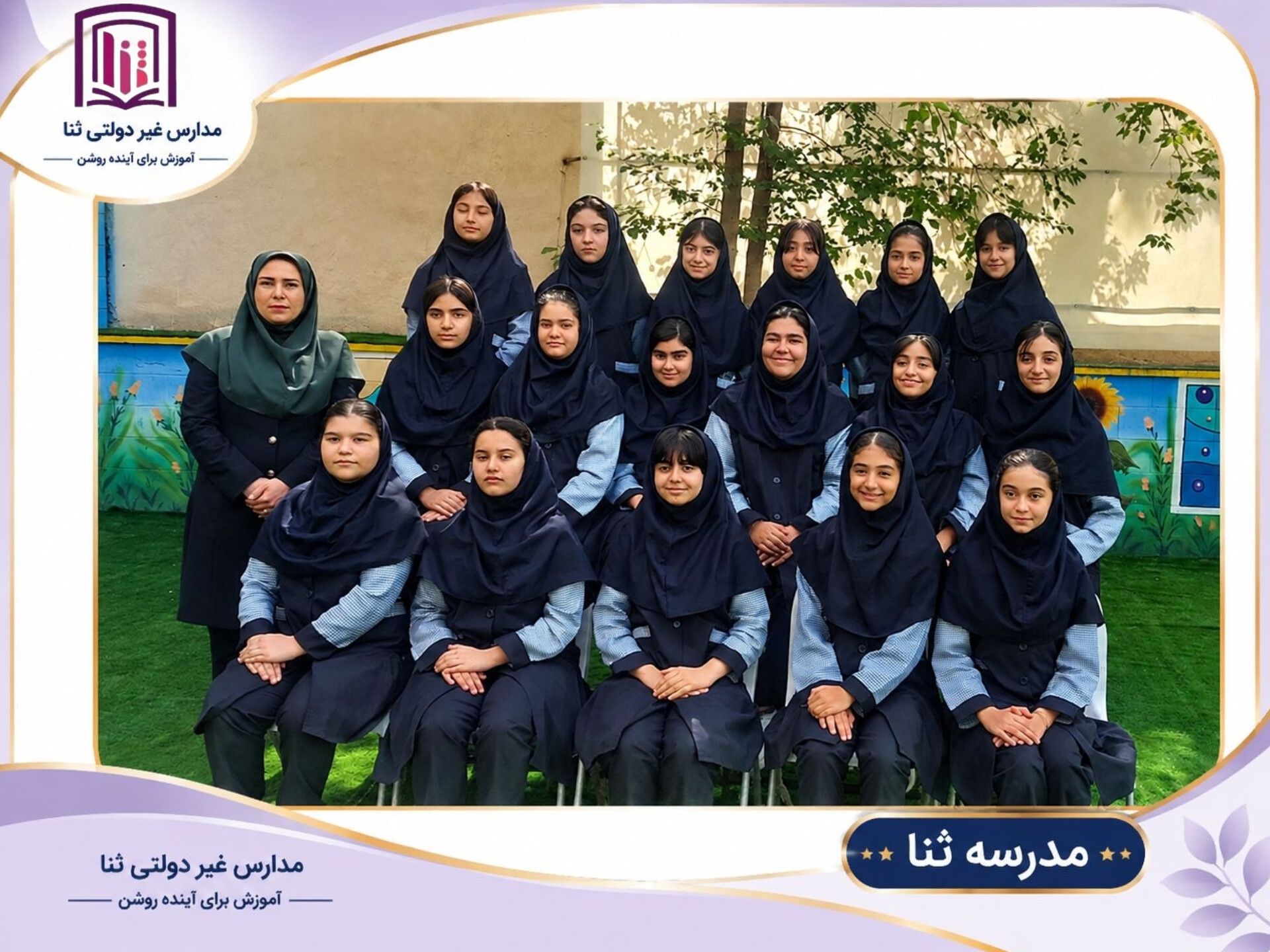 عکاسی دسته جمعی در مدارس ثنا 