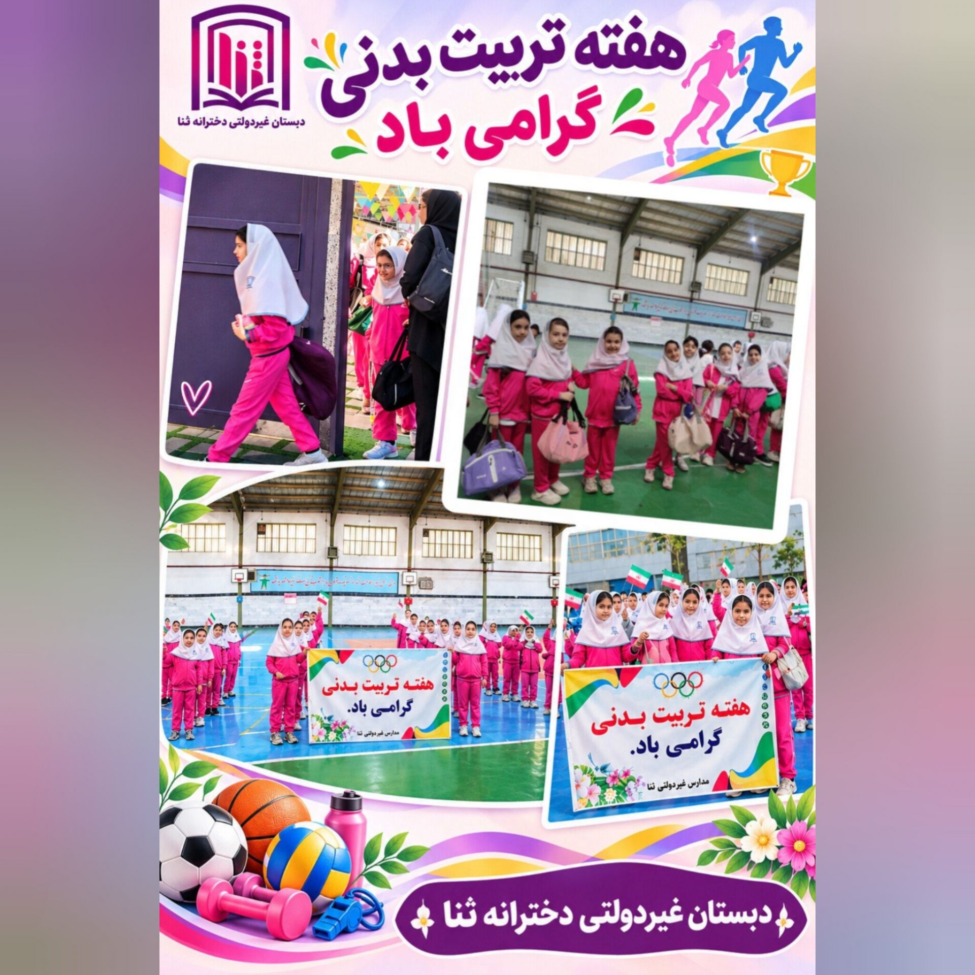 گرامیداشت هفته تربیت‌بدنی و ورزش