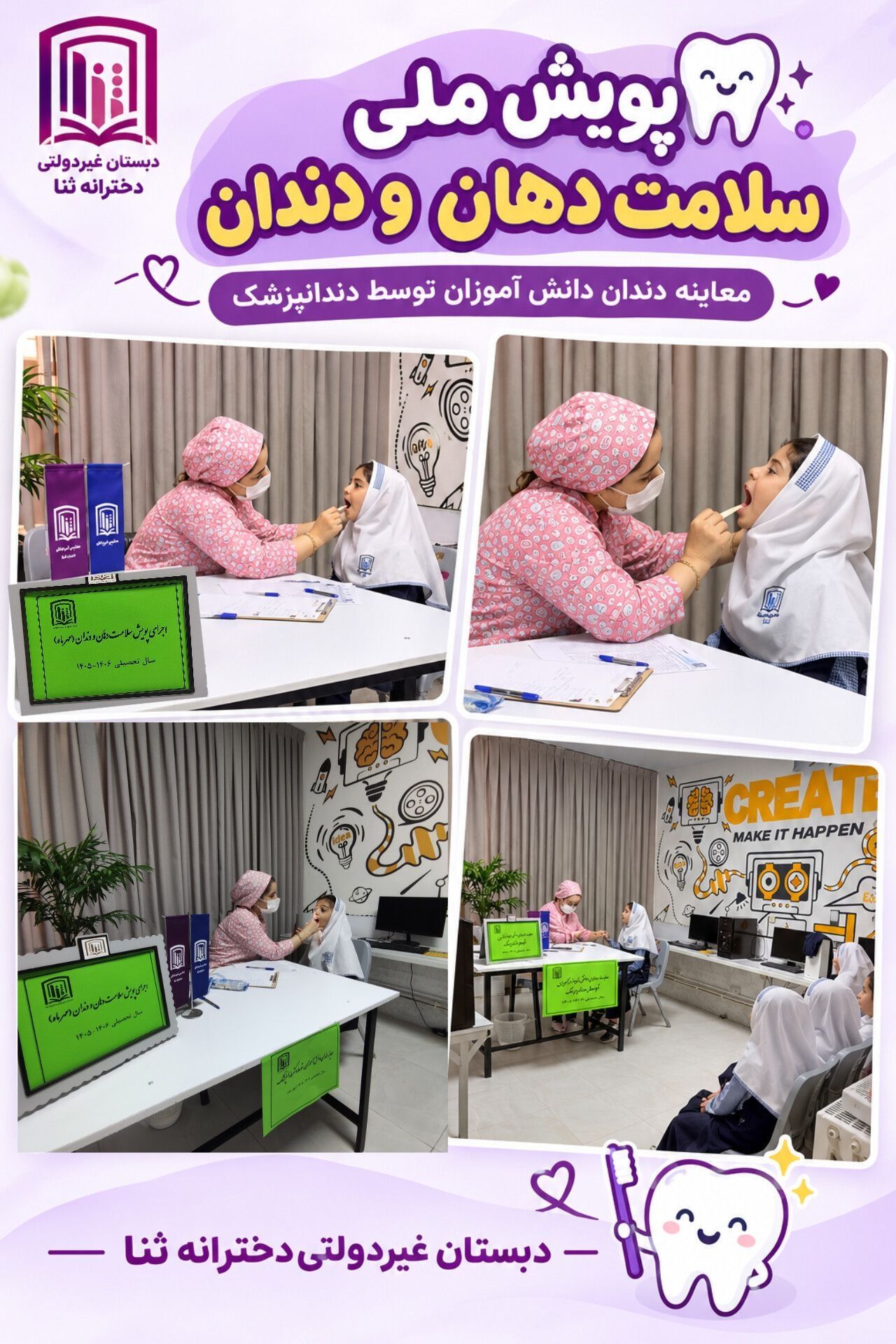 پویش ملی دهان ودندان 