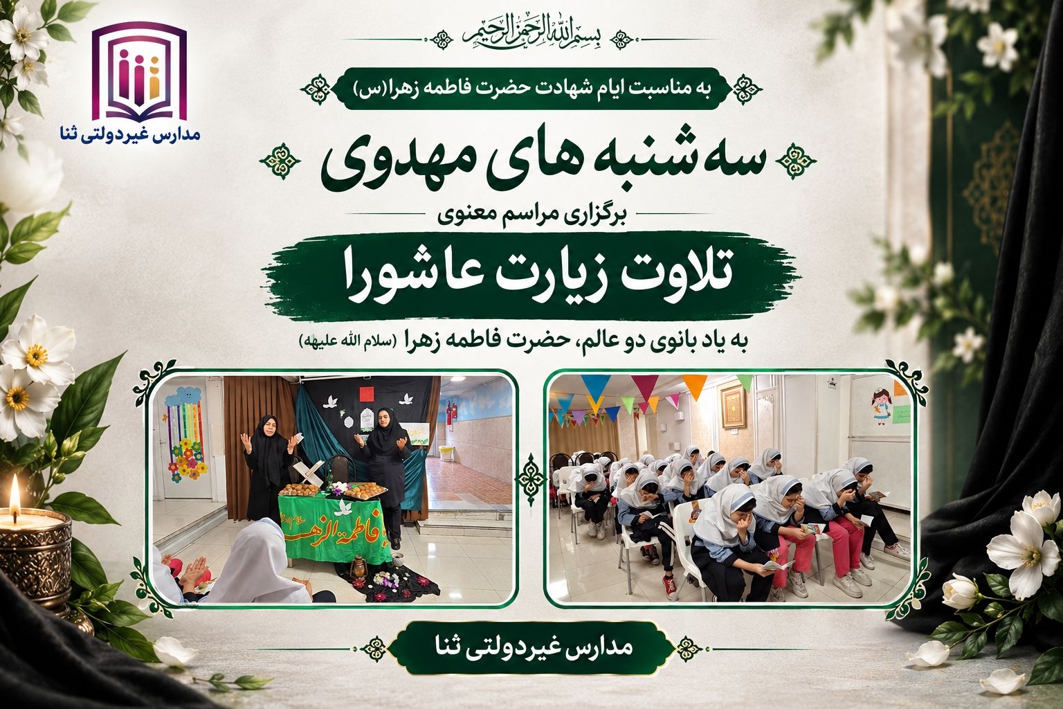 به مناسبت ایام فاطمیه (قرائت زیارت عاشورا )