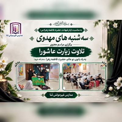 به مناسبت ایام فاطمیه (قرائت زیارت عاشورا )