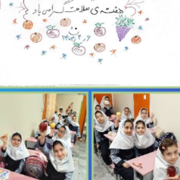 گرامیداشت هفته سلامت (ثنا۲)