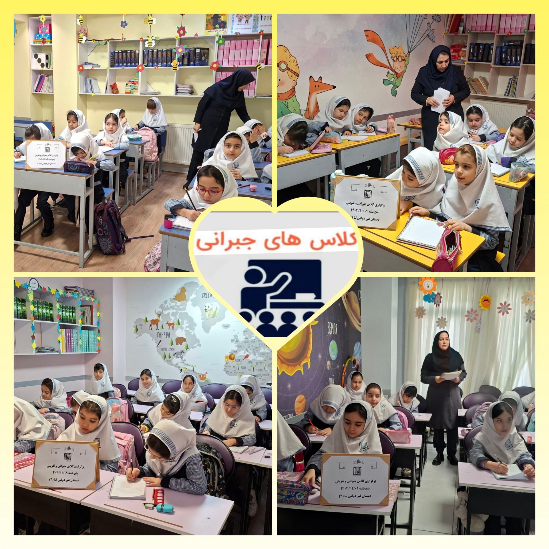 برگزاری کلاس های جبرانی (ثنا۲)