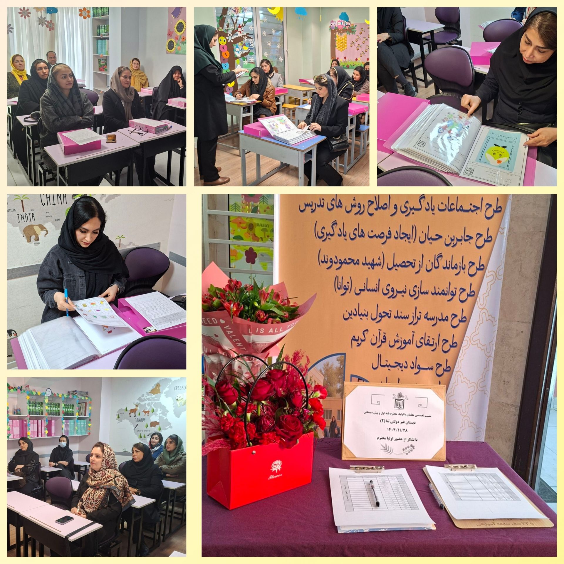 جلسه هماهنگی معلمان با اولیاءپایه اول و کودکستان