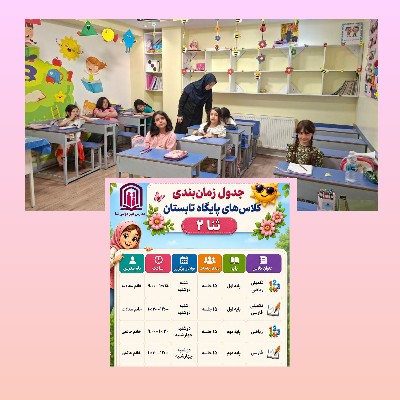 آغاز فعالیت پایگاه  تابستانی مدارس ثنا