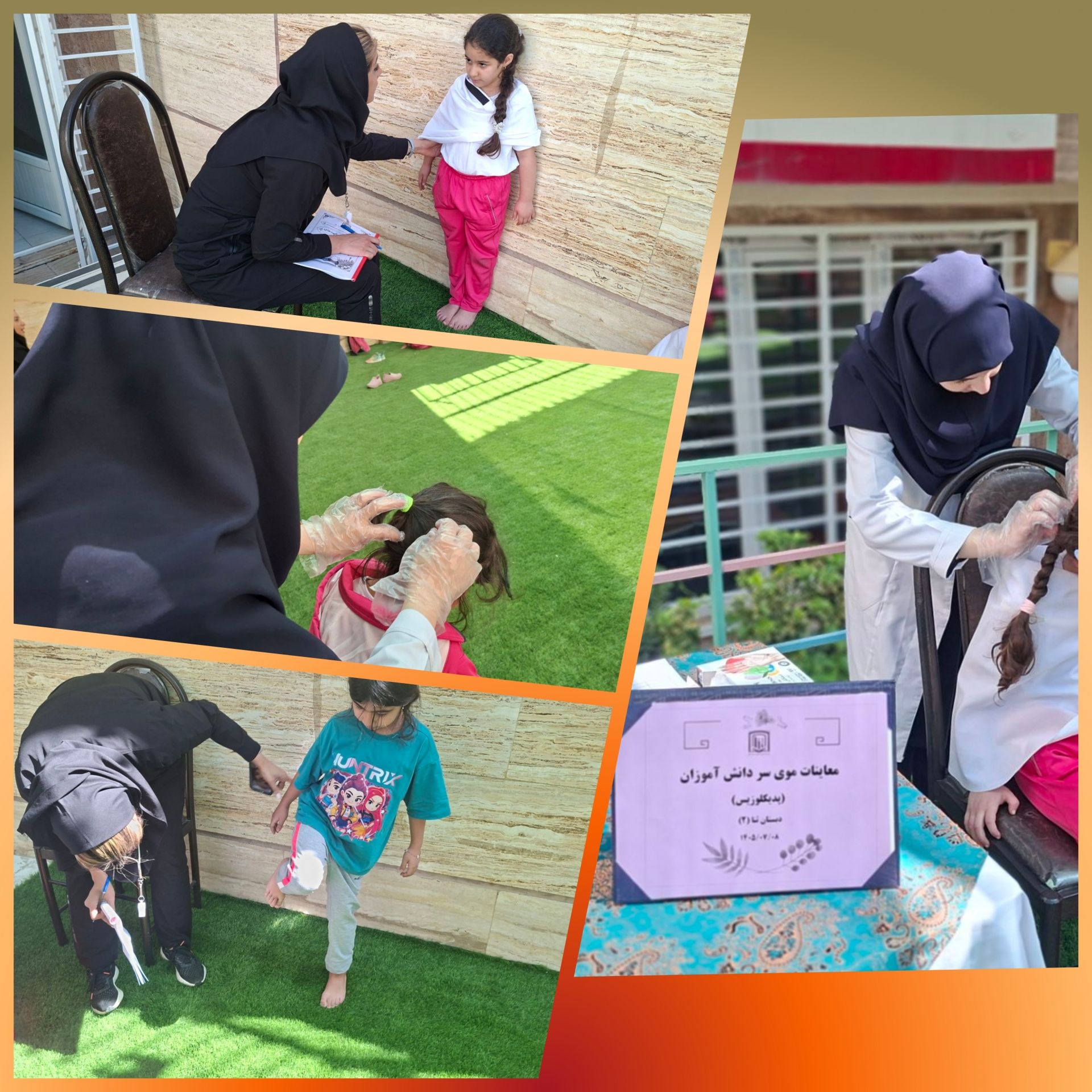 پایش سلامت دانش آموزان (ثنا۲)