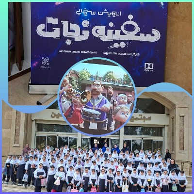 برگزاری اردوی تفریحی 