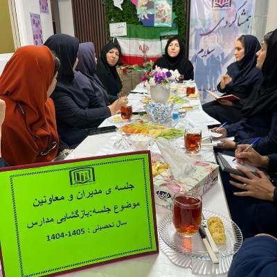 جلسه مدیران و معاونین 