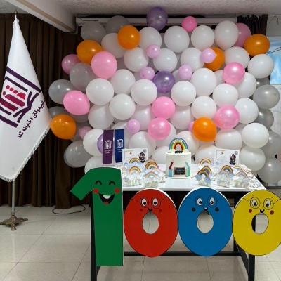 جشن هزار پایه سوم