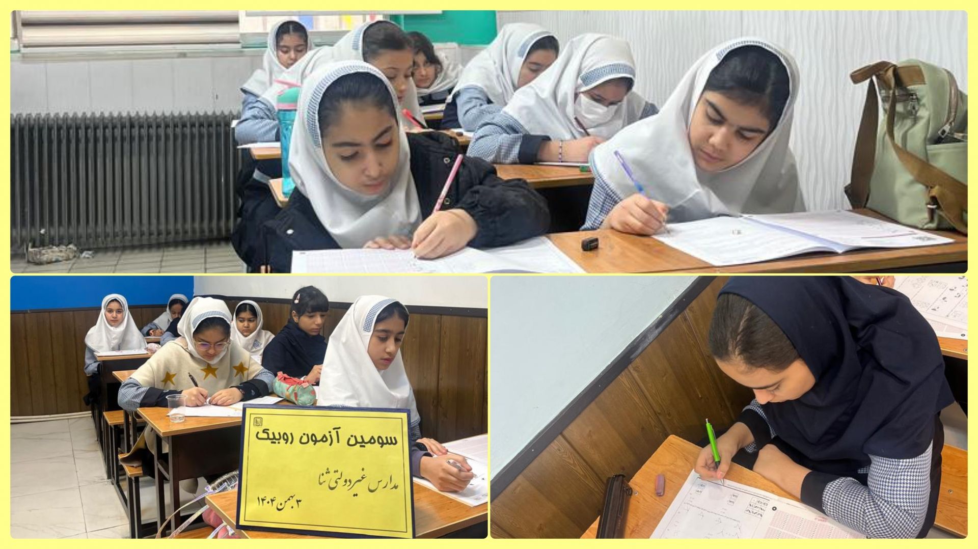 برگزاری سومین آزمون روبیک