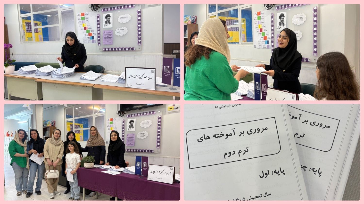 توزیع جزوه تکمیلی آموزش مجازی