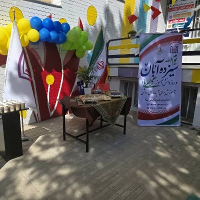 13 آبان روز دانش آموز